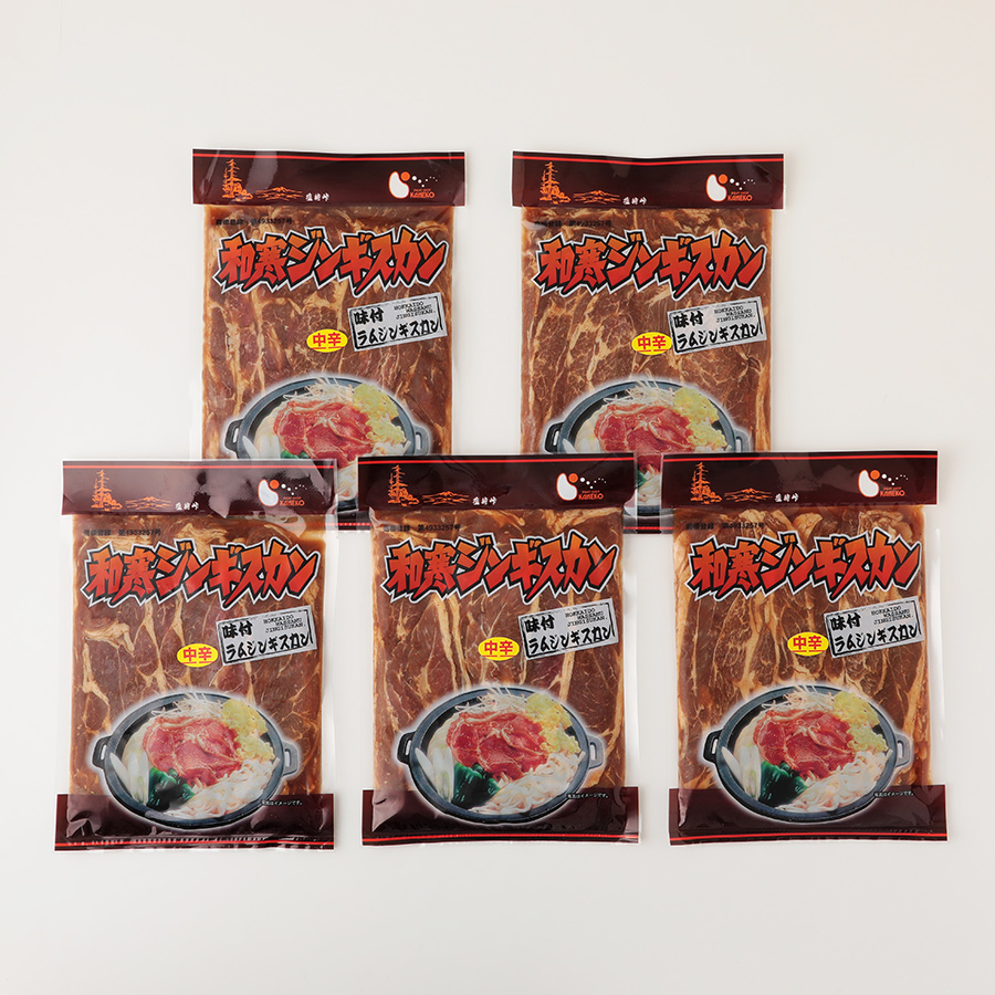 ＜和寒ジンギスカン＞味付ラムジンギスカン（中辛）500g×5