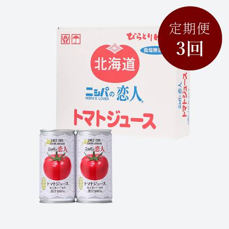 ＜ニシパの恋人＞トマトジュース無塩30缶×1箱定期便3ヵ月コース