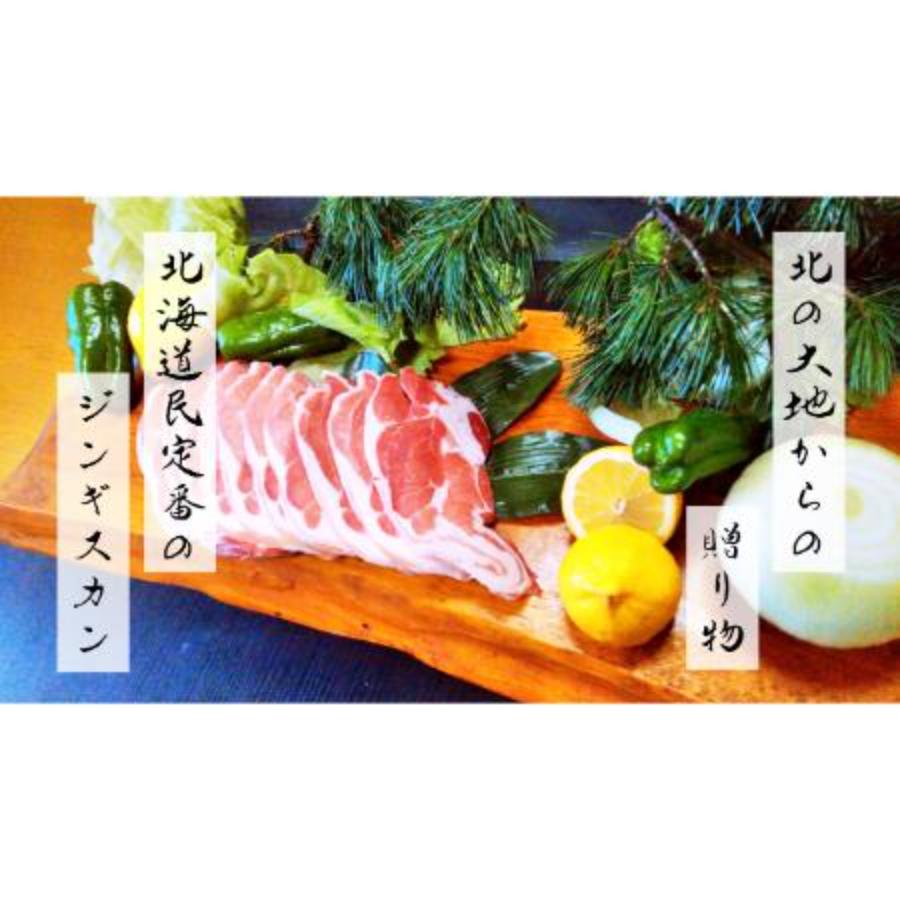 <沙流苑>ラムスライス タレ付き1.8kg(900g×2)