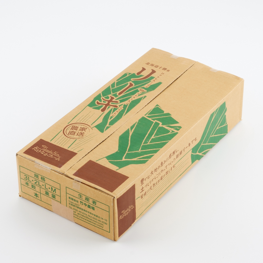 ＜たけなかファーム＞フランス料理の定番野菜「リーキ」L/3kg