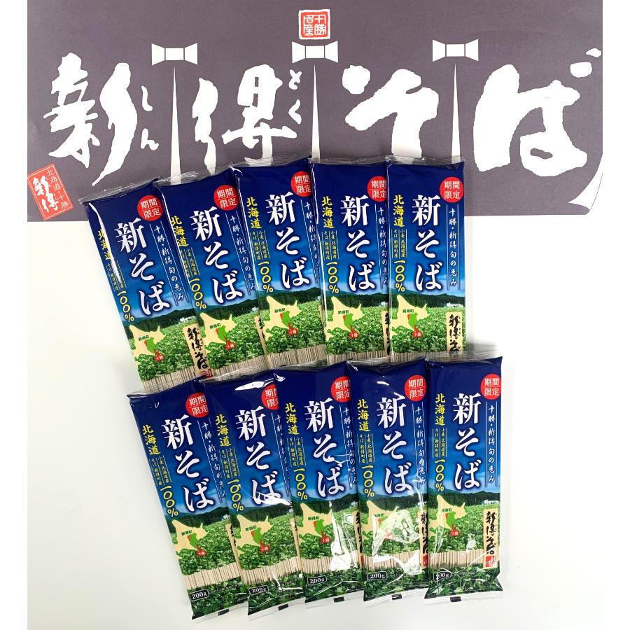 <新得そば>新そば20人前(200g×10把)