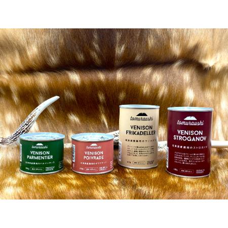 ＜tomuraushi＞お肉がおいしい煮込み料理シリーズ エゾシカジビエ缶4缶セット