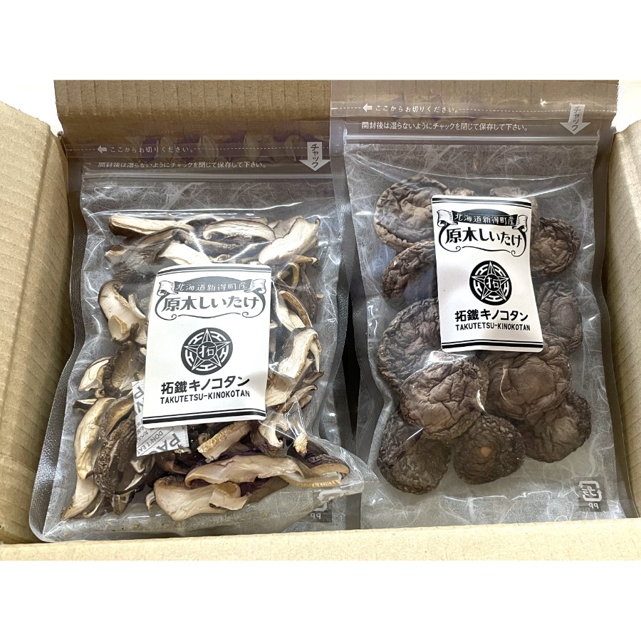 <新得の恵みしいたけ>原木しいたけセット(乾燥)