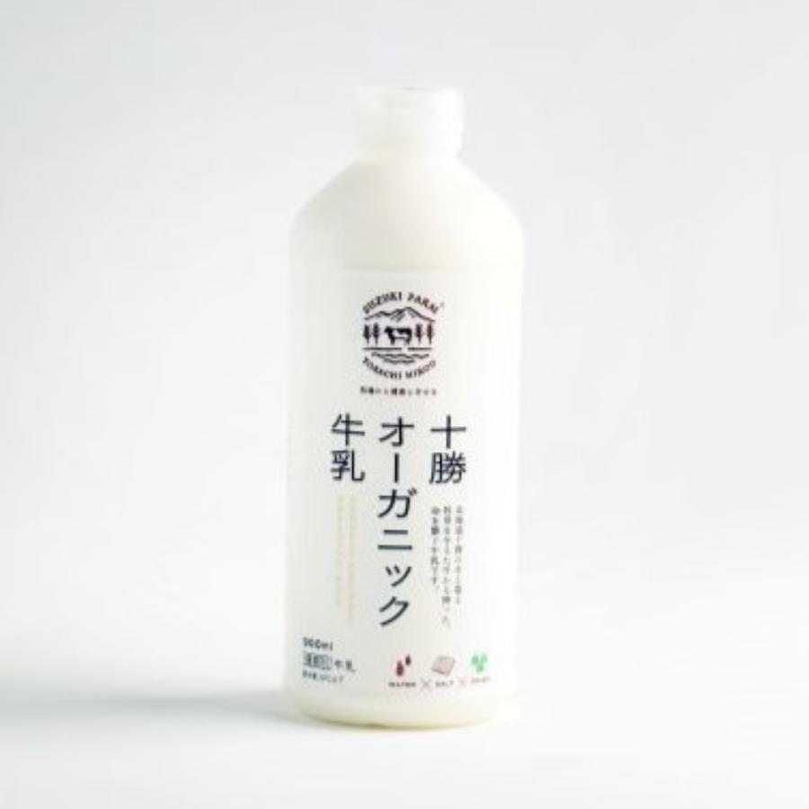 ＜鈴木牧場＞十勝オーガニック牛乳900ml×3本