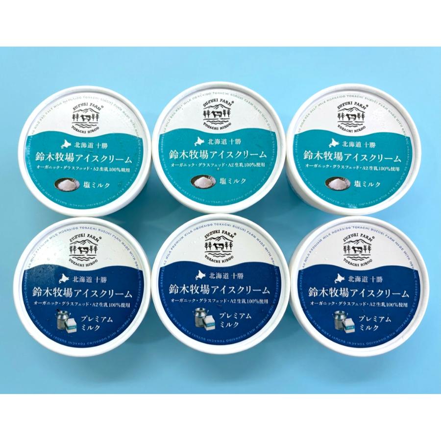 <鈴木牧場>アイスクリーム(プレミアムミルク・塩ミルク)100ml×6個