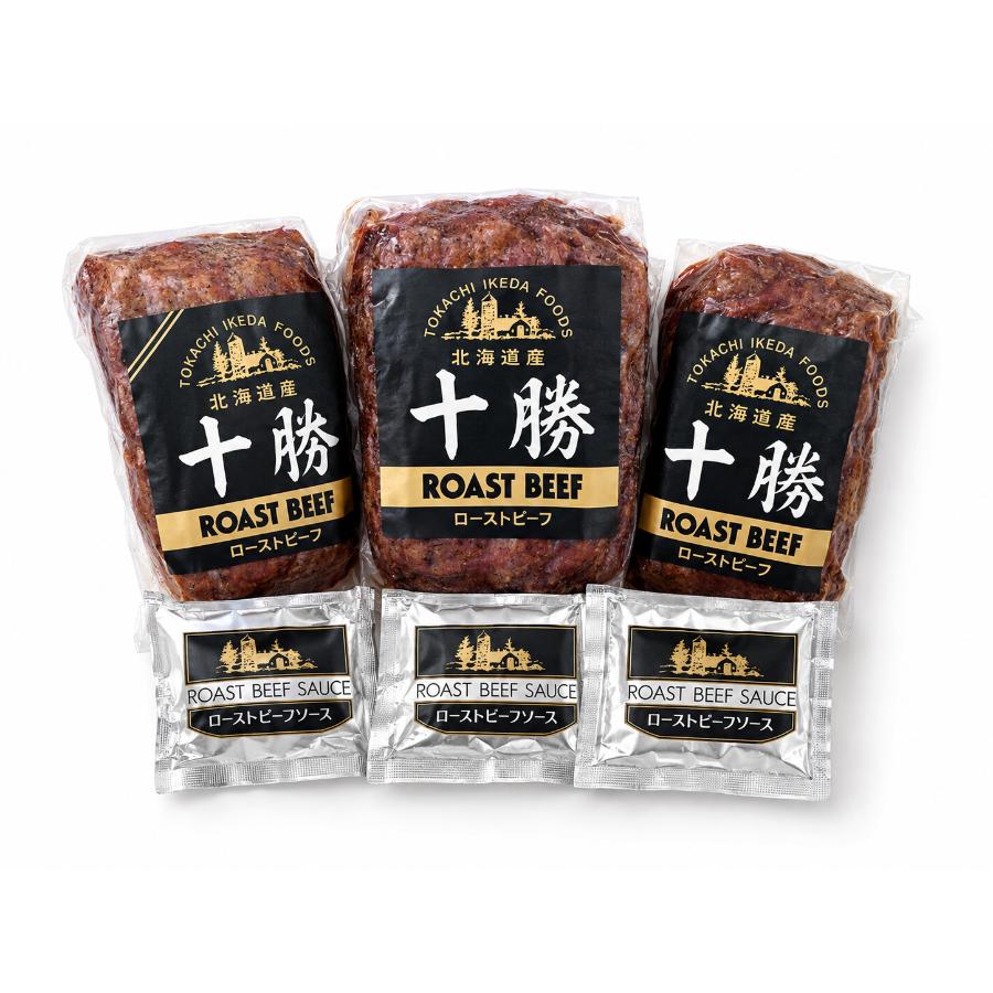 ＜十勝池田食品＞十勝ローストビーフ 計950g