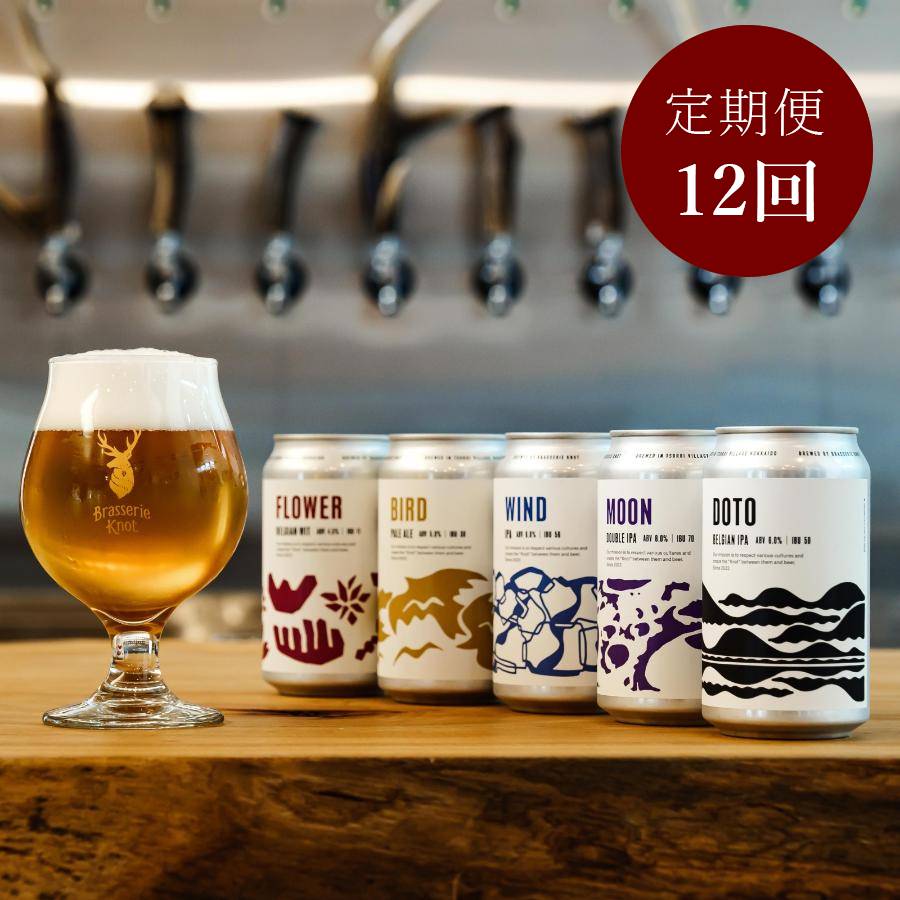 ＜Brasserie Knot＞クラフトビール 定番4種+道東限定2缶セット12回定期便