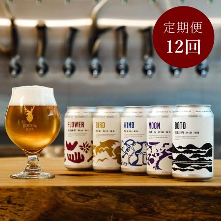 ＜Brasserie Knot＞クラフトビール 定番4種+道東限定2缶セット12回定期便