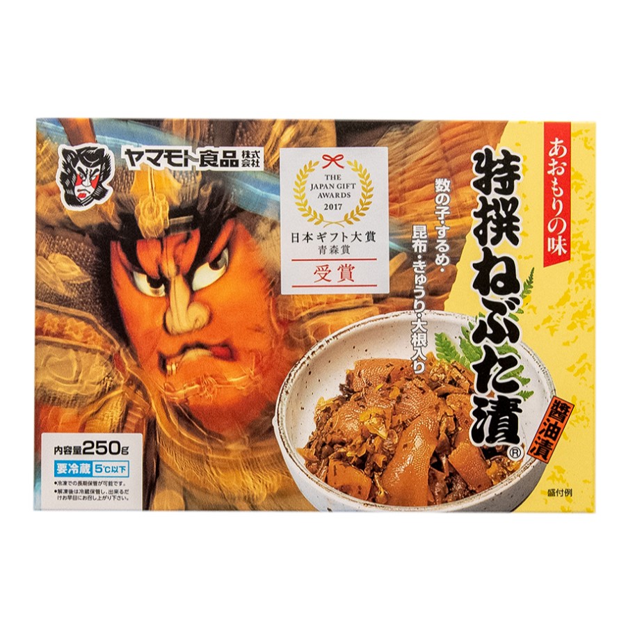 ＜ヤマモト食品＞特選ねぶた漬250ｇ×3個