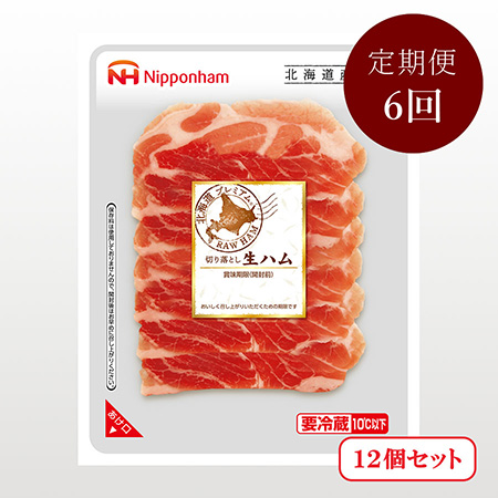 ＜ニッポンハム＞6ヶ月連続お届け プレミアム肩ロース生ハム 62g×12個