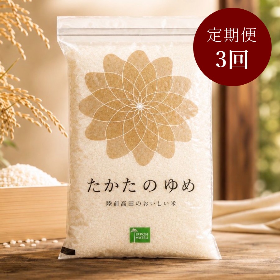 ＜まーちゃんファーム＞陸前高田市限定栽培米 たかたのゆめ 白米 5kg定期便 3カ月コース