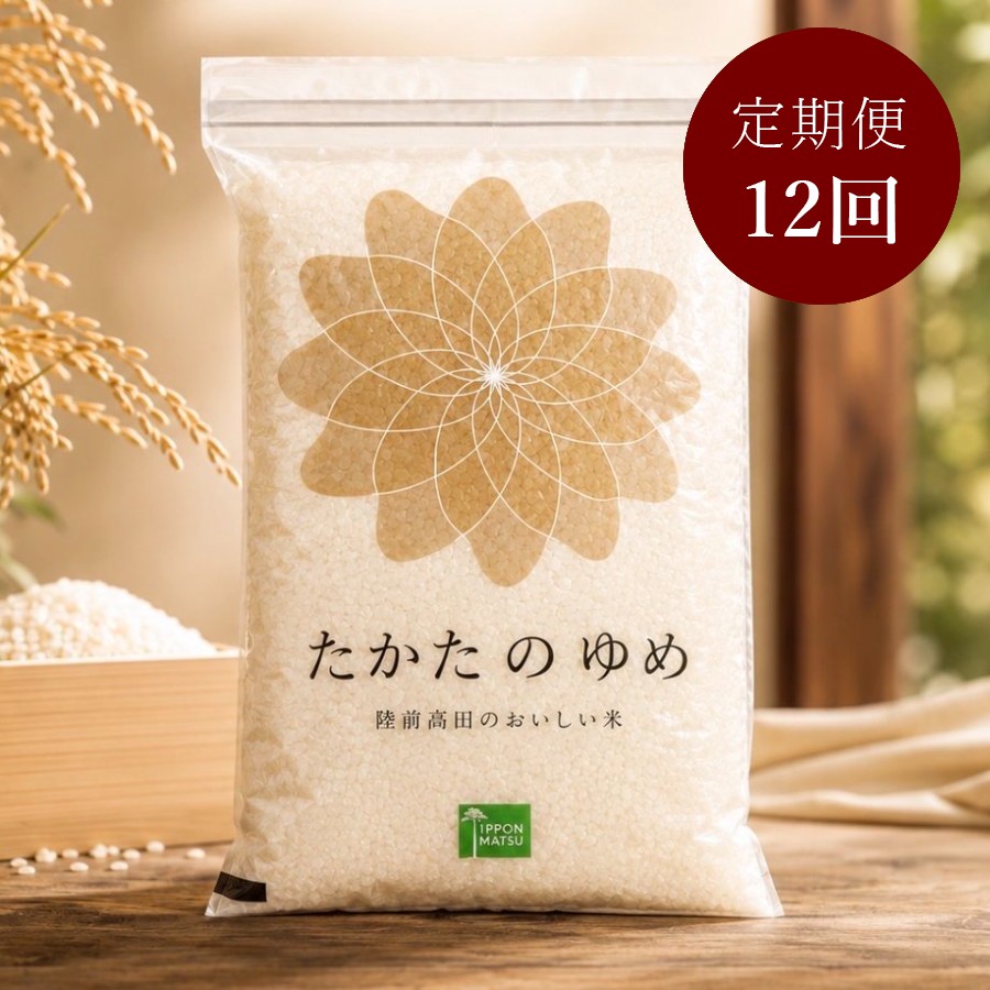 <まーちゃんファーム>陸前高田市限定栽培米 たかたのゆめ 玄米 5kg定期便 12カ月コース