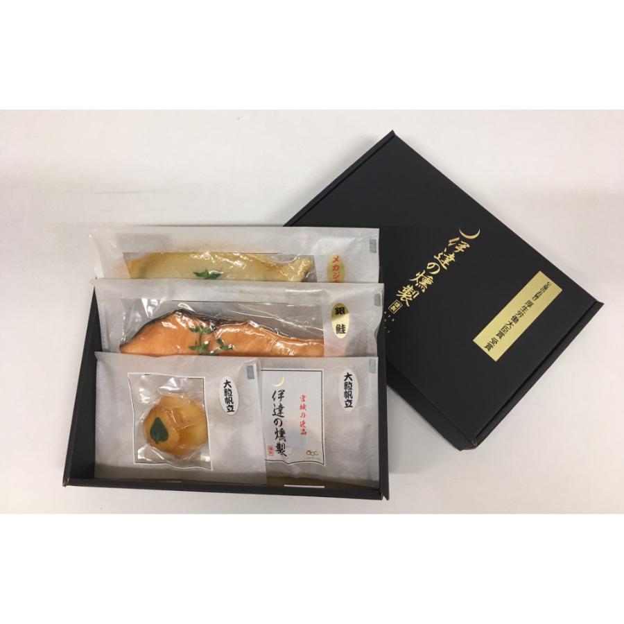 <伊達の燻製>仙萩ミニセット(銀鮭・メカジキ・ホタテ貝柱)