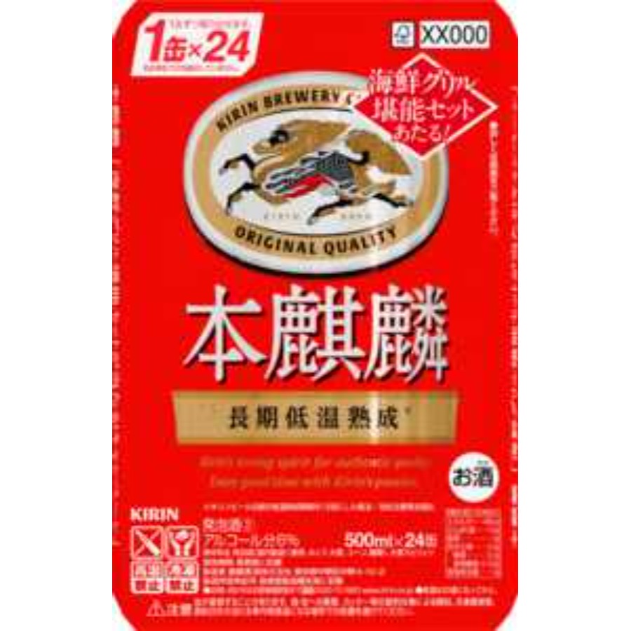 ＜キリンビール＞本麒麟 500ml 缶（発泡酒）×24本