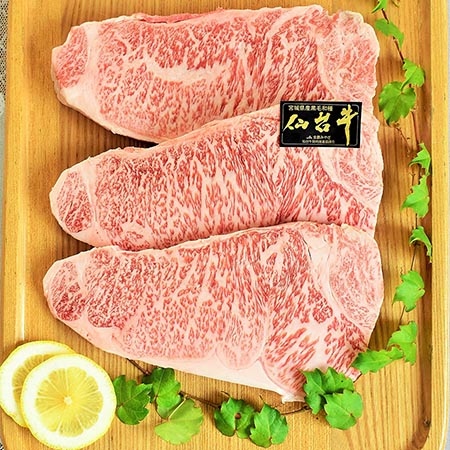 ＜和牛のからくわ精肉店＞仙台牛A5ランク　サーロインステーキ用200g×3枚