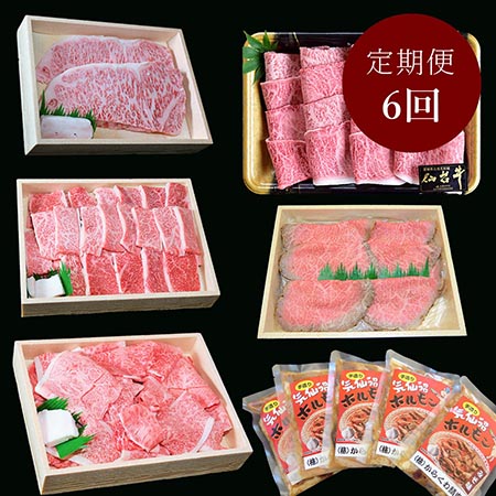 ＜和牛のからくわ精肉店＞仙台牛ほか　毎月届く肉の定期便　6カ月コース 2月開始