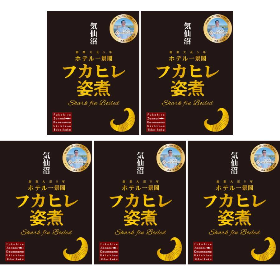 ＜ホテル一景閣＞フカヒレ姿煮160g（スープ含む）×5箱
