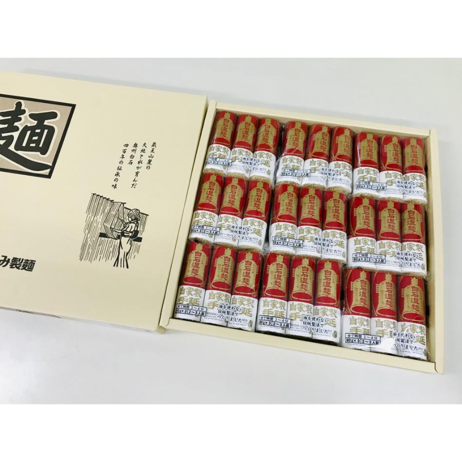 ＜きちみ製麺＞手延白石温麺（うーめん）240g×9袋（18食～27食入）