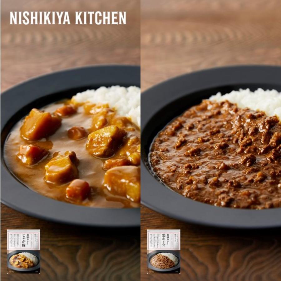 ＜NISHIKIYA KITCHEN＞プレミアムとベーシックカレー8食セット