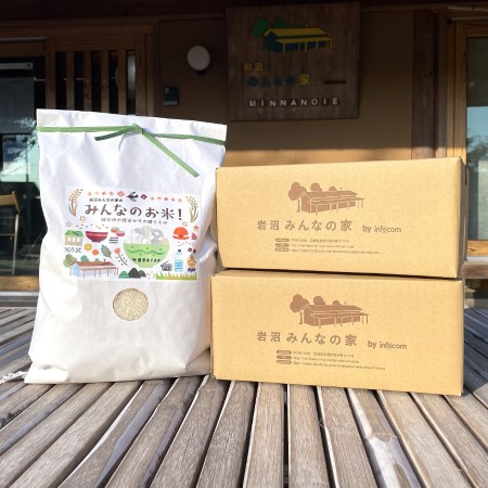 ＜岩沼みんなの家＞「みんなのお米！5kg」