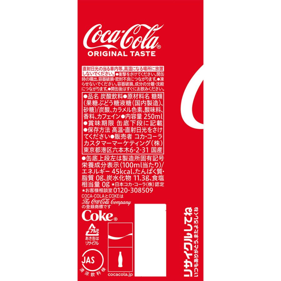 コカ・コーラ250ml缶×30本入り　定期便3カ月コース
