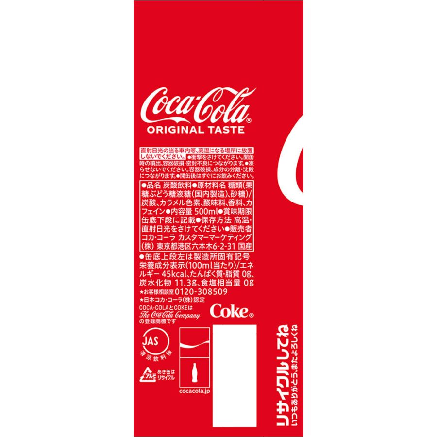 コカ・コーラ500ml缶×24本入り