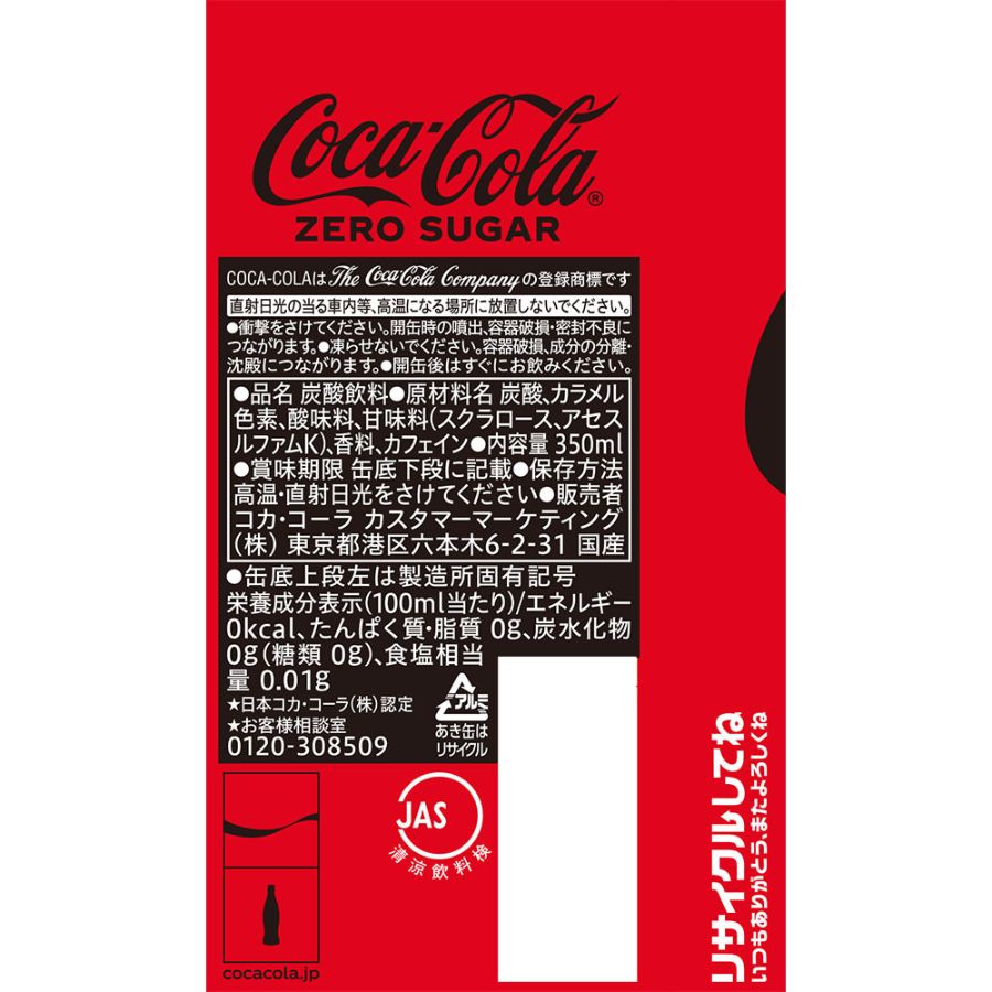 コカ・コーラ ゼロシュガー350ml缶×24本入り