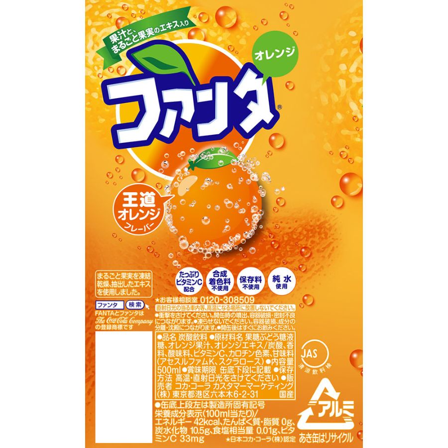 ファンタ オレンジ500ml缶×24本入り
