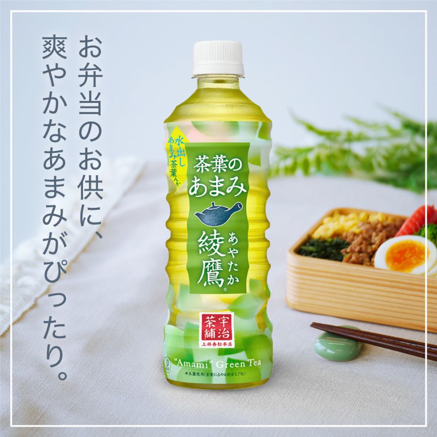 綾鷹 茶葉のあまみ525mlPET×24本入り