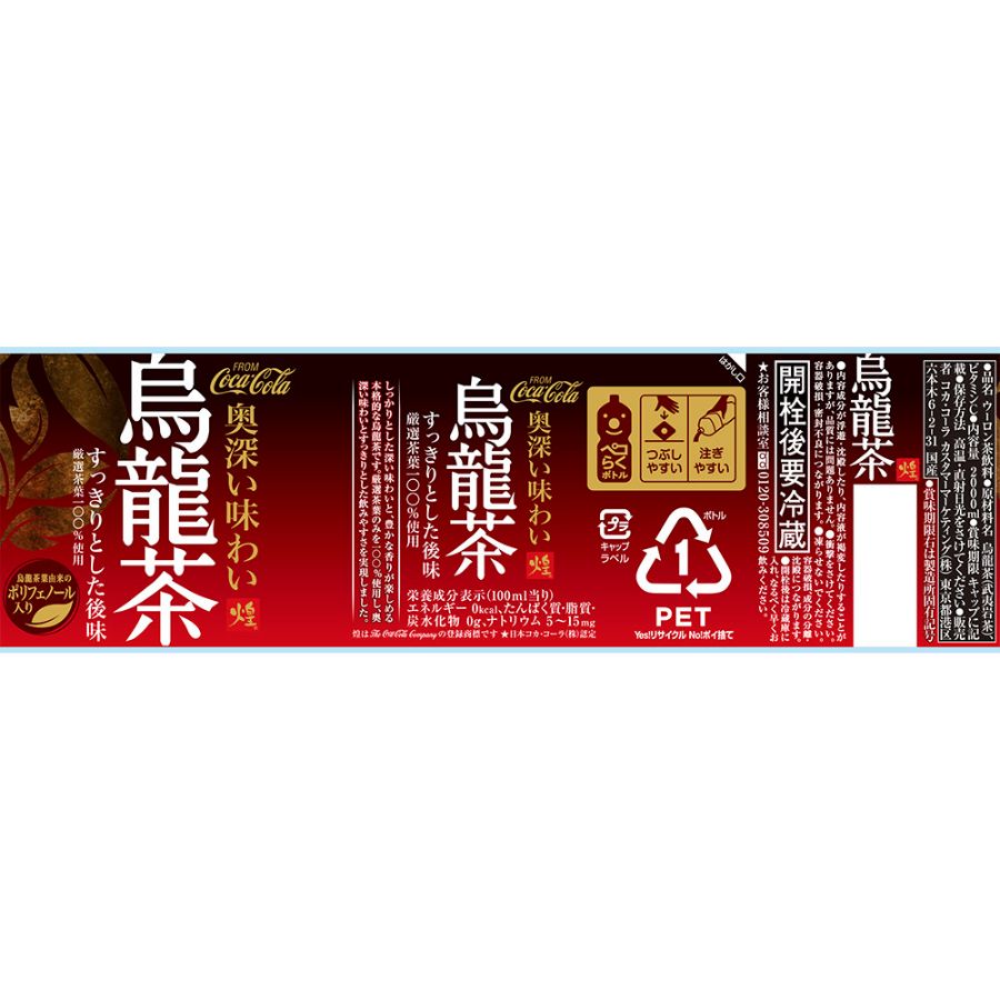 煌 烏龍茶2L PET×6本入り