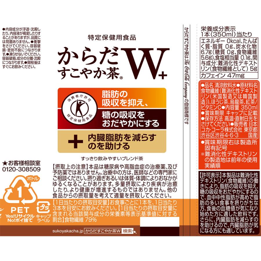 からだ巡茶 からだすこやか茶W＋350mlPET×24本入り　定期便12カ月コース