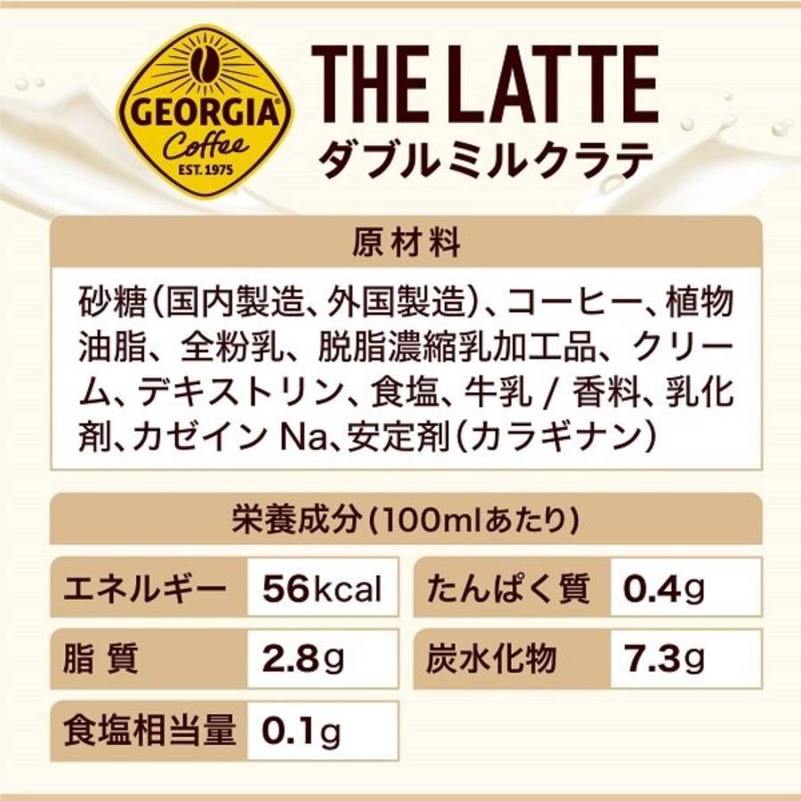 ジョージア ラテニスタ カフェラテ280mlPET×24本入り