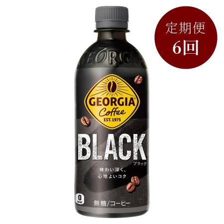 ジョージア ブラック500mlPET×24本入り　定期便6カ月コース