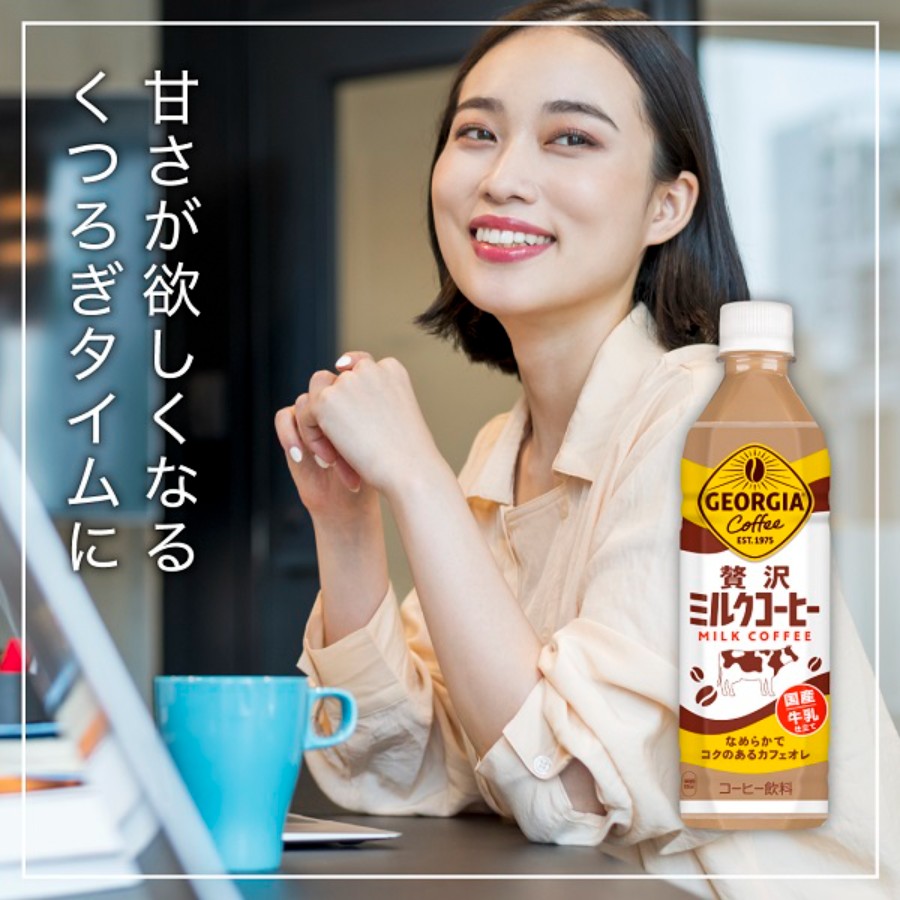 ジョージア 贅沢ミルクコーヒー 500ml×24本入り