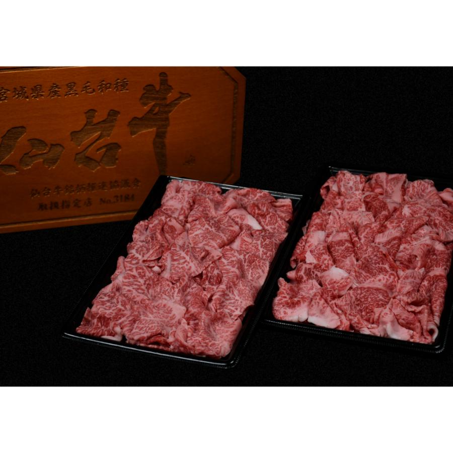 A5仙台牛切り落とし300g×2