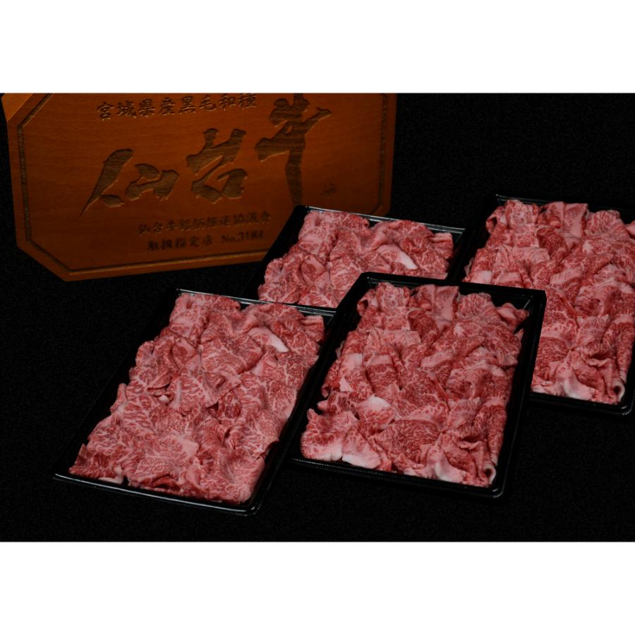 A5仙台牛切り落とし300g×4