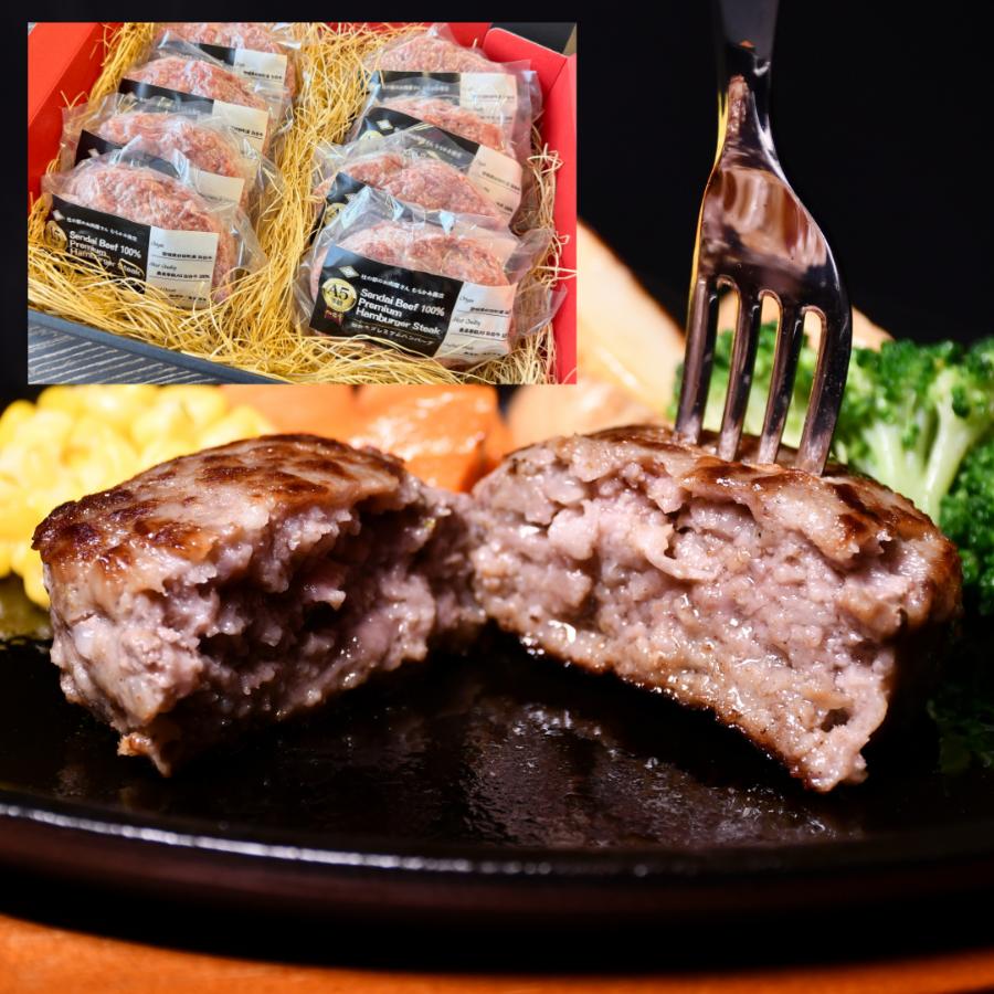 140g×8個 仙台牛100%プレミアムハンバーグ A5 黒毛和牛