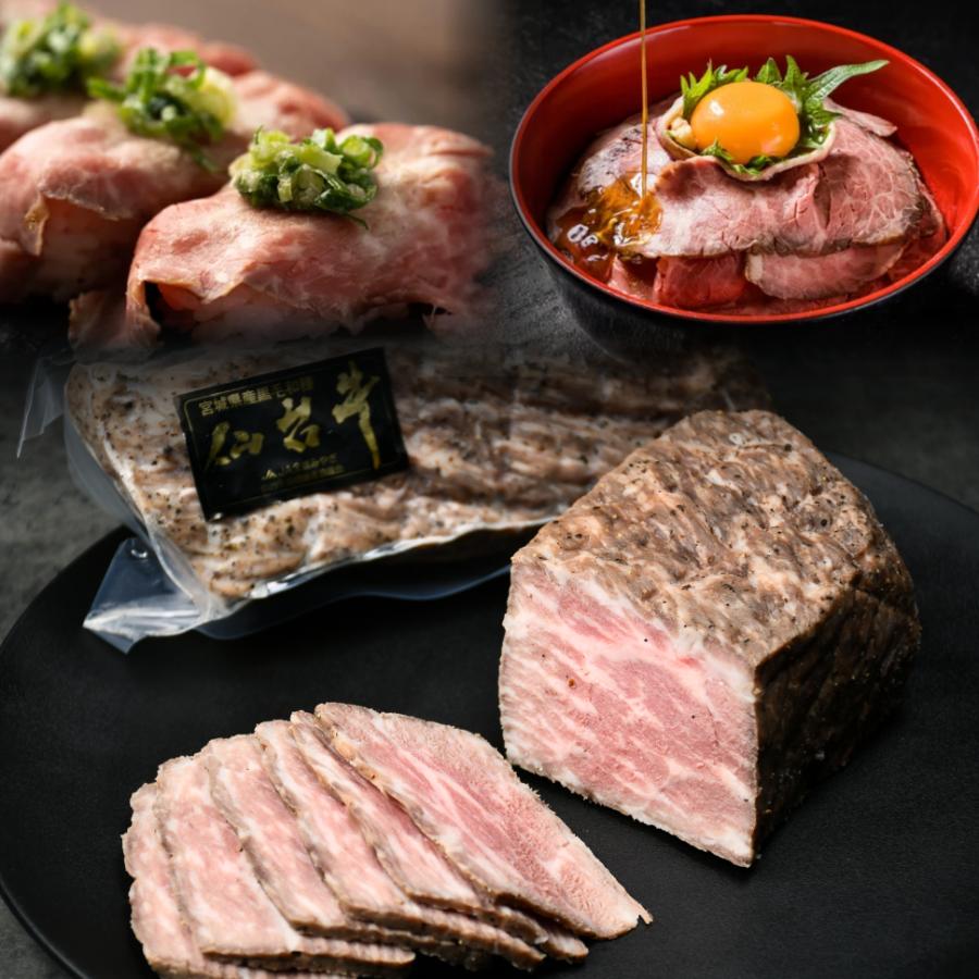 仙台牛ローストビーフ 600g(300g×2) ソース付き A5 黒毛和牛