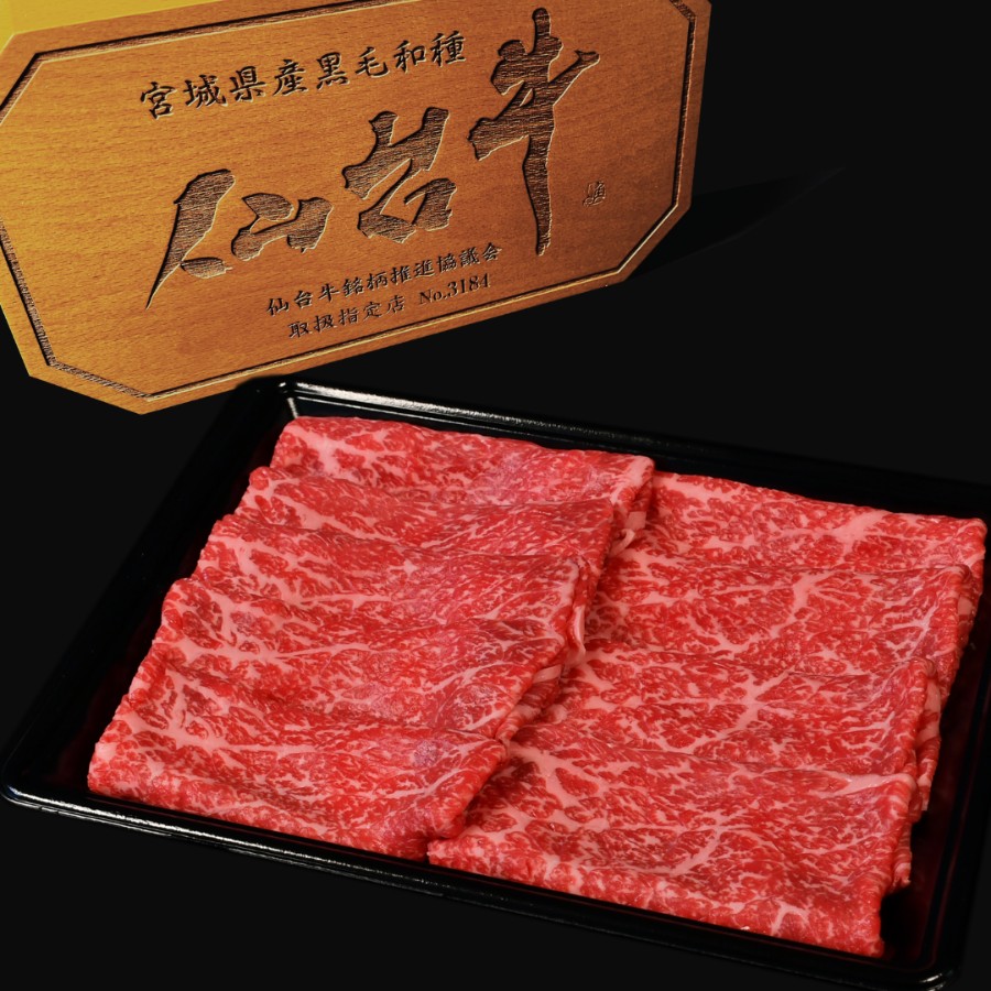 モモスライス 400g×1　仙台牛 黒毛和牛 すき焼き・しゃぶしゃぶ　