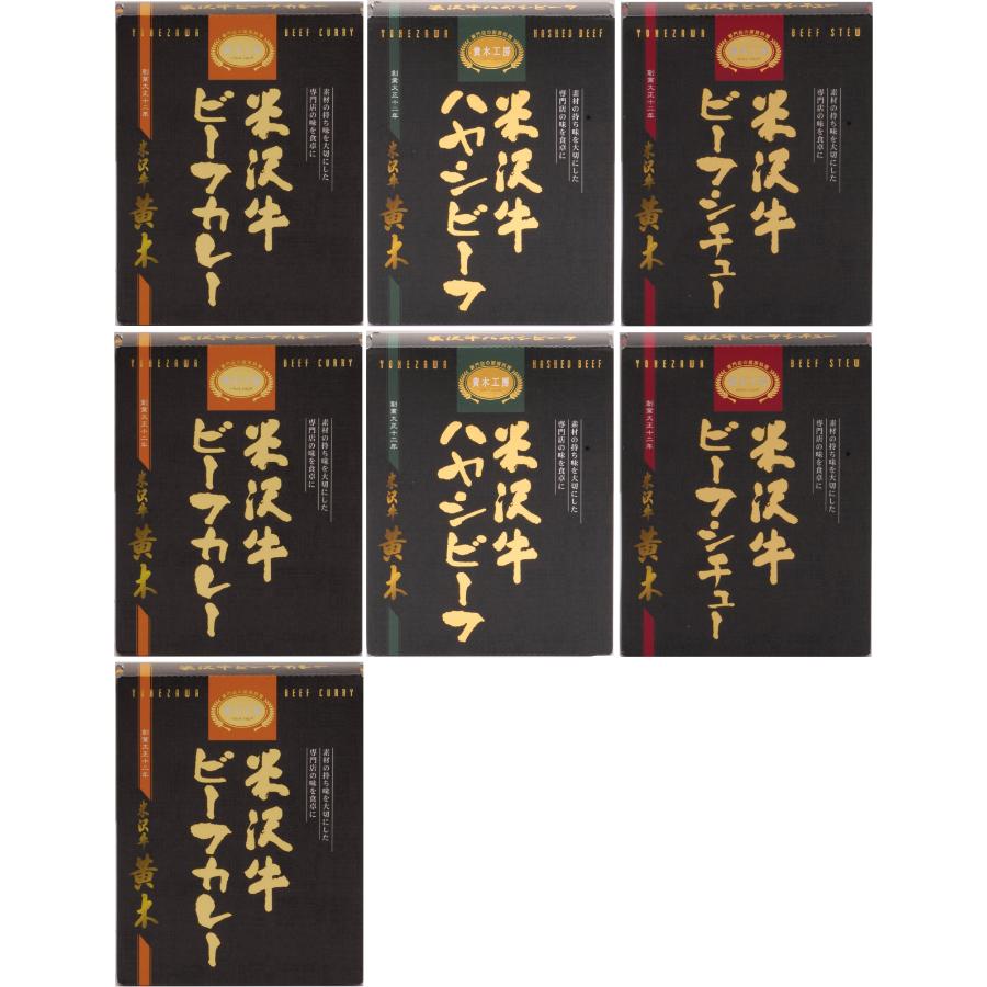 「米沢牛黄木(おおき)」米沢牛カレー・ハヤシ・シチューセット
