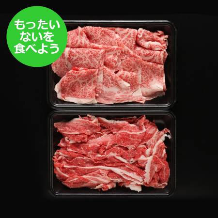 ＜米沢牛黄木＞米沢牛切落し・すき焼用　600g【もったいない！を食べよう】
