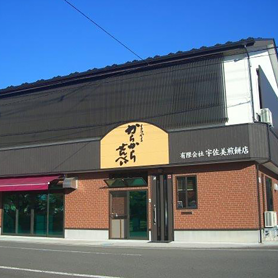 【宇佐美煎餅店】まるやまからからせんべい20個化粧箱入