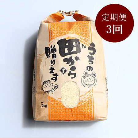 ＜リルストーリア 指村農園＞極みノはえぬき5kg　定期便3カ月コース