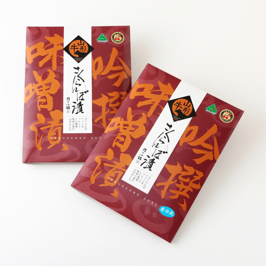 ＜肉の小林＞山形牛さくらんぼ漬 折包（50g×3枚）2包セット