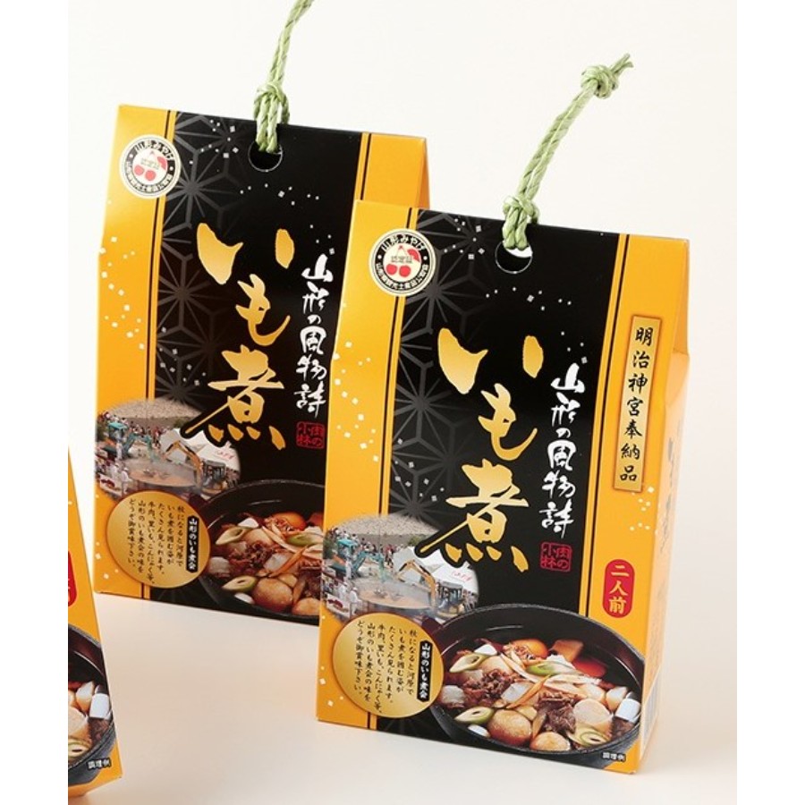 ＜肉の小林＞山形の風物詩 いも煮会 2人前460g入り×2箱セット