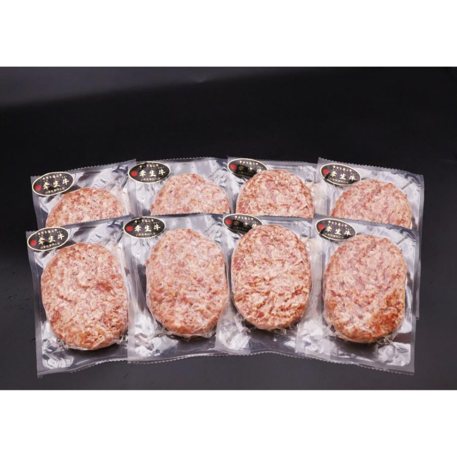 「幸生牛」ハンバーグ(150g×8個)