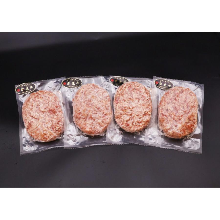 「幸生牛」ハンバーグ(150g×4個)