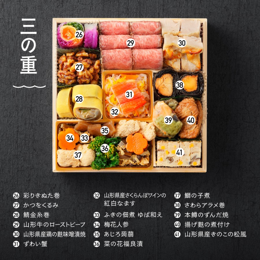 <赤坂あじさい>和風おせち三段重『蝶』(山形牛ローストビーフ・あわび入り/冷蔵)3~4人前【12月31日お届け】