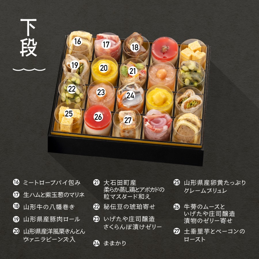 ＜レストランヒロミチ＞フレンチおせち＜フルール＞二段重27品目（冷蔵便）2～3人前【12月31日お届け】
