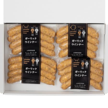 ＜スモークハウスファイン＞金賞受賞ガーリックウインナー110g×4P